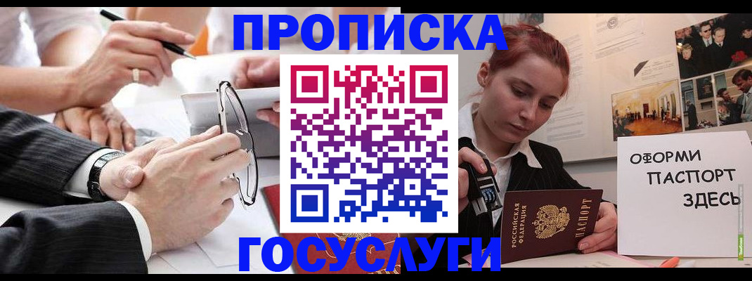прописка паспорт в Сосногорске