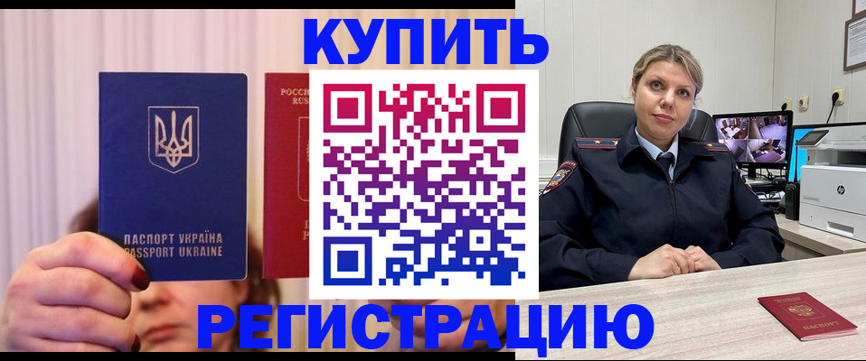 купить прописку в Сосногорске