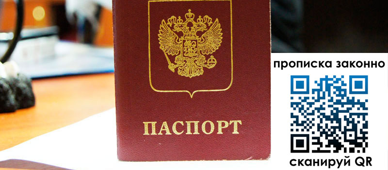 прописка в Сосногорске регистрация в Сосногорске